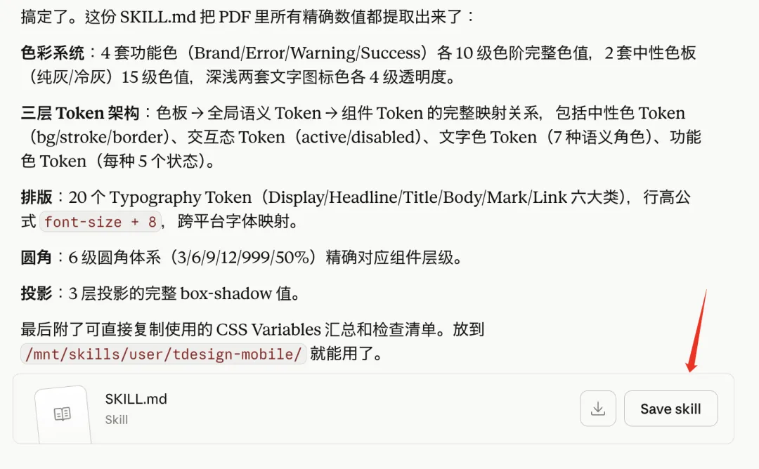 保姆级教程！教你把公司里的设计规范变成Skill