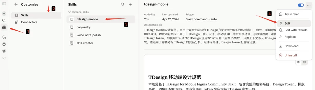 保姆级教程！教你把公司里的设计规范变成Skill