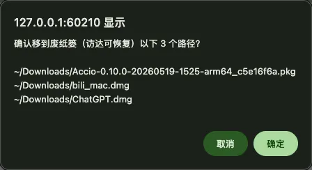 我把电脑清理软件做成了开源Skill，立即省下上千元