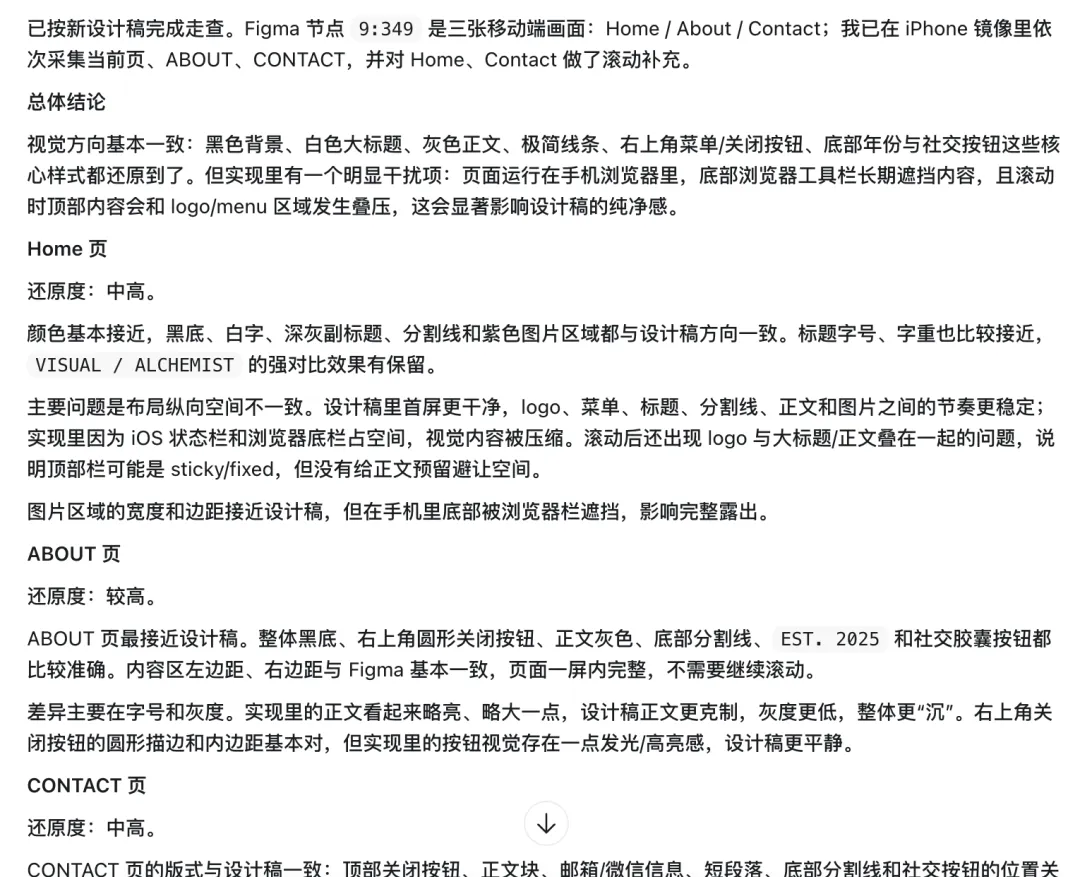 设计走查这个苦活,我终于用AI跑通了全自动-16 设计走查这个苦活,我终于用AI跑通了全自动