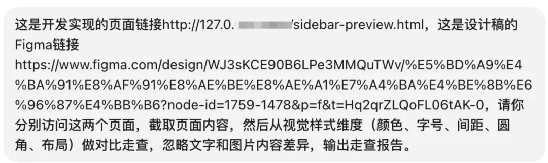 设计走查这个苦活,我终于用AI跑通了全自动-9 设计走查这个苦活,我终于用AI跑通了全自动
