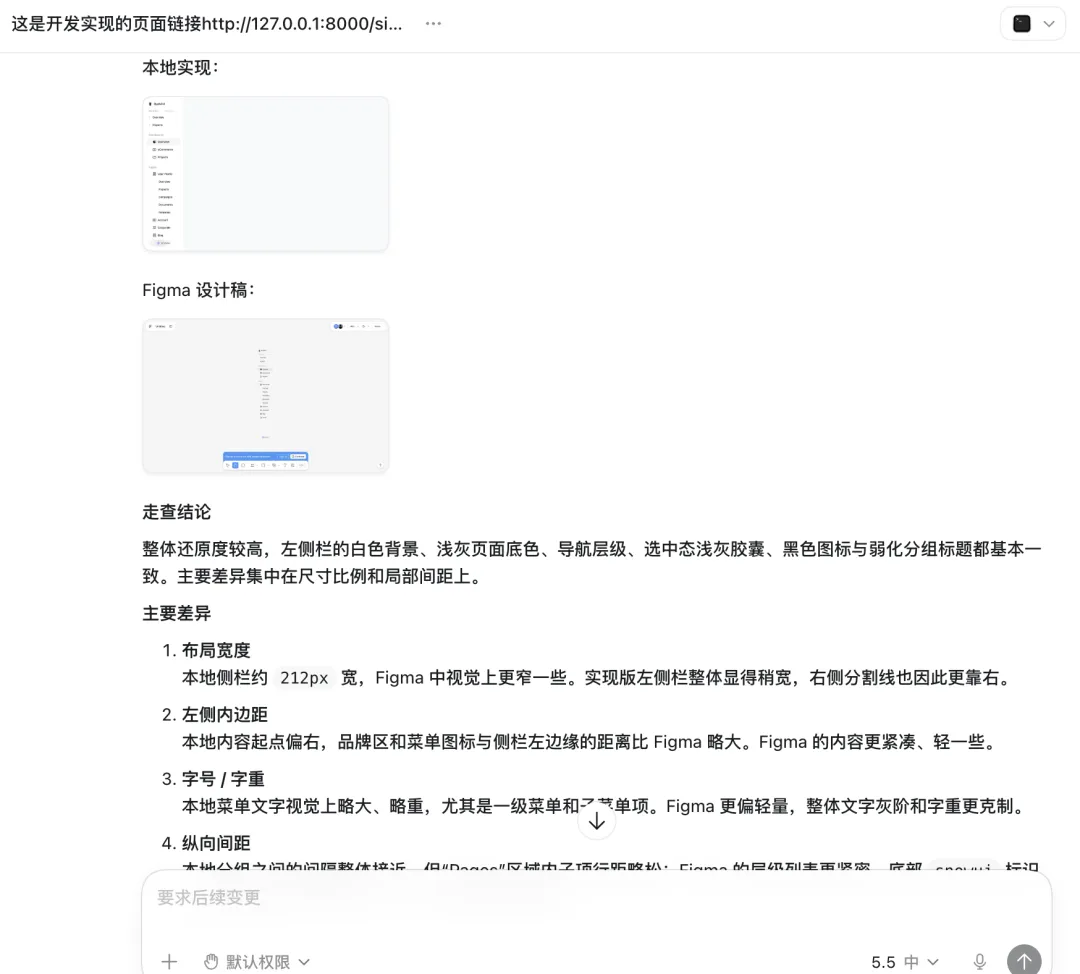 设计走查这个苦活,我终于用AI跑通了全自动-10 设计走查这个苦活,我终于用AI跑通了全自动