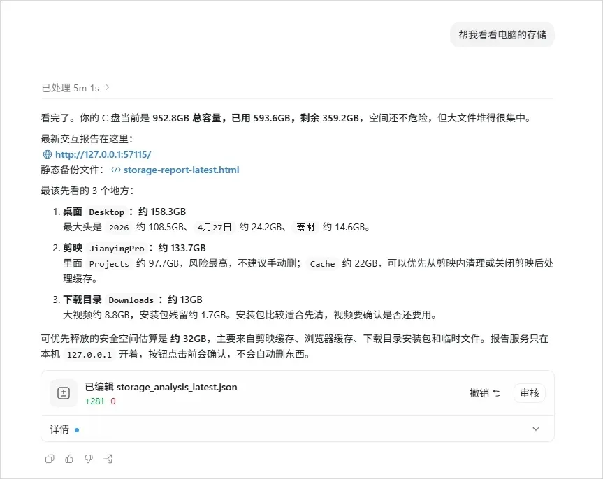 我把电脑清理软件做成了开源Skill，立即省下上千元
