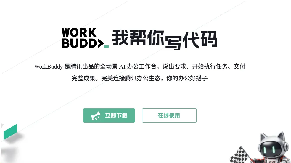 给小白的WorkBuddy教程!这3个动作让你越用越顺手!-1 给小白的WorkBuddy教程!这3个动作让你越用越顺手!-1