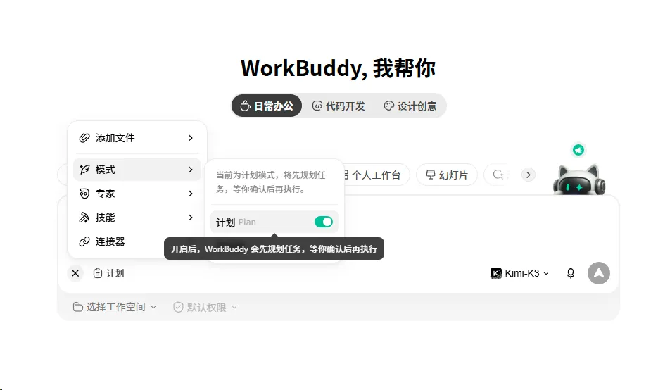 给小白的WorkBuddy教程!这3个动作让你越用越顺手!-6 给小白的WorkBuddy教程!这3个动作让你越用越顺手!-6