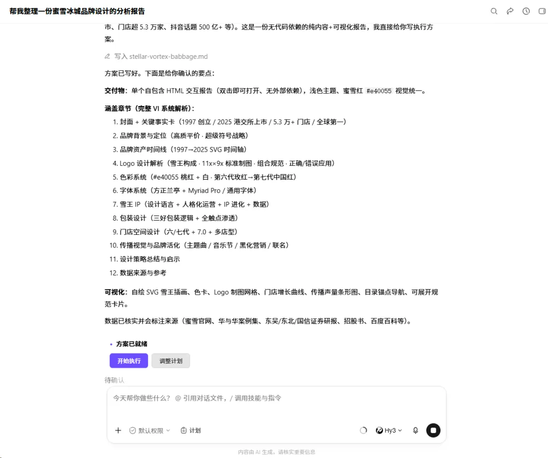 给小白的WorkBuddy教程!这3个动作让你越用越顺手!-8 给小白的WorkBuddy教程!这3个动作让你越用越顺手!-8