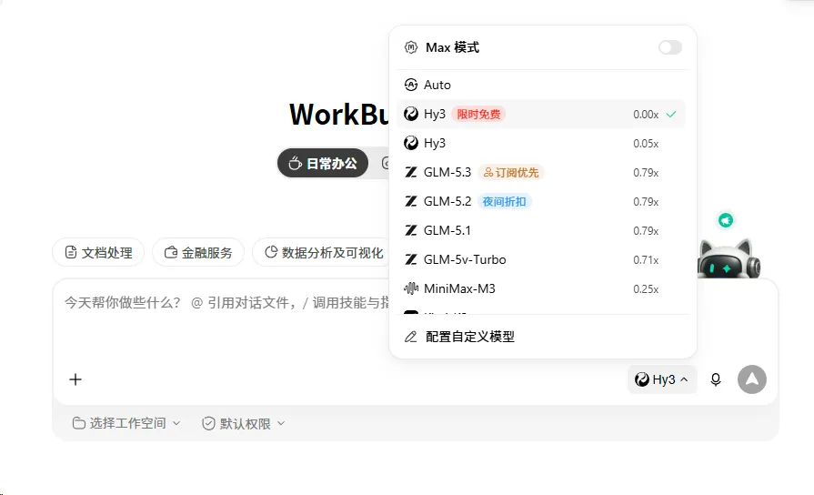 给小白的WorkBuddy教程!这3个动作让你越用越顺手!-4 给小白的WorkBuddy教程!这3个动作让你越用越顺手!-4