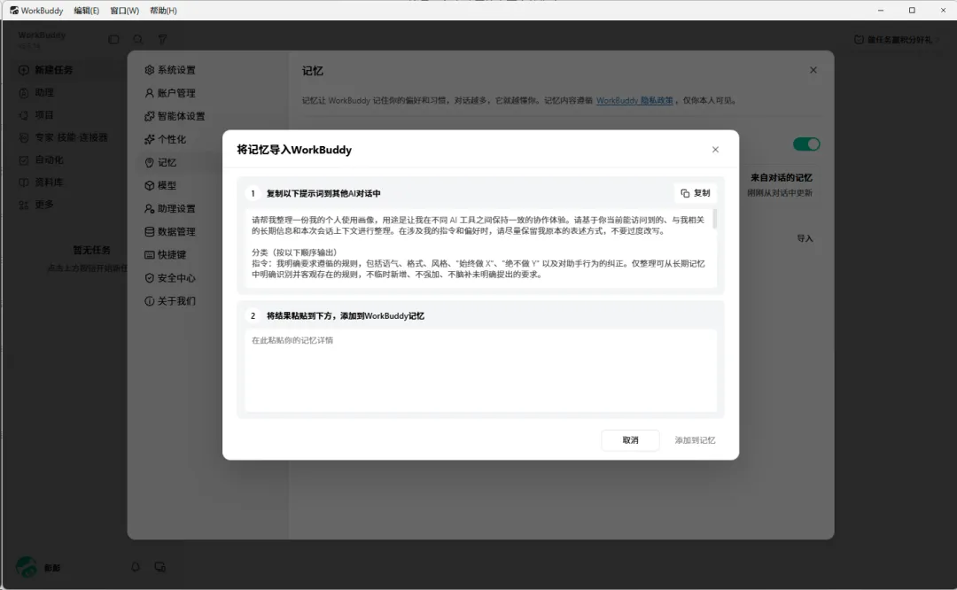 给小白的WorkBuddy教程!这3个动作让你越用越顺手!-14 给小白的WorkBuddy教程!这3个动作让你越用越顺手!-14