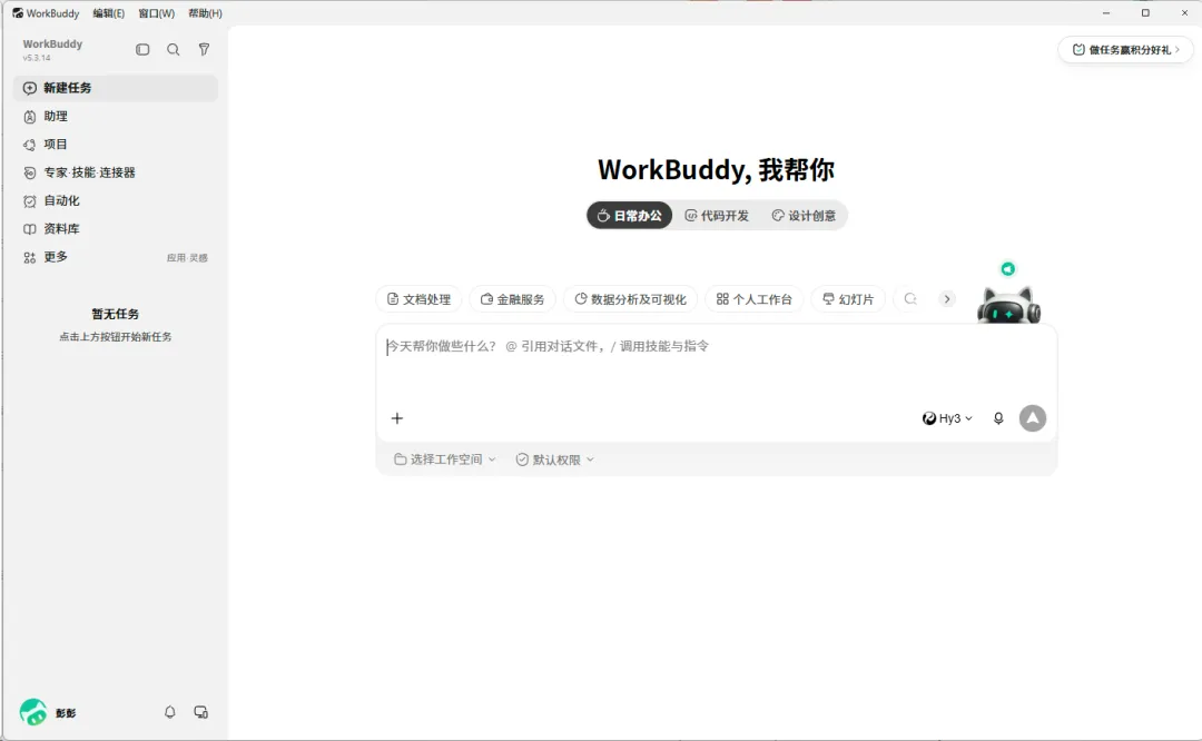 给小白的WorkBuddy教程!这3个动作让你越用越顺手!-2 给小白的WorkBuddy教程!这3个动作让你越用越顺手!-2