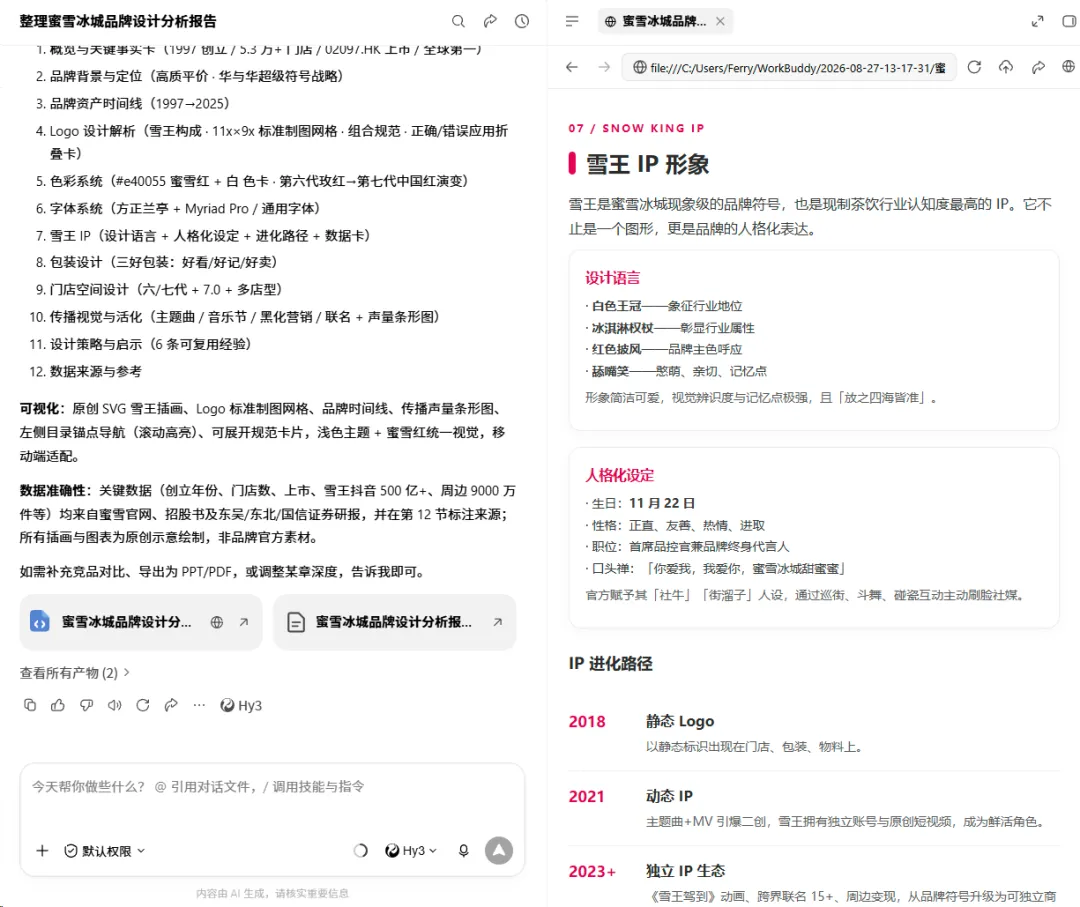 给小白的WorkBuddy教程!这3个动作让你越用越顺手!-9 给小白的WorkBuddy教程!这3个动作让你越用越顺手!-9