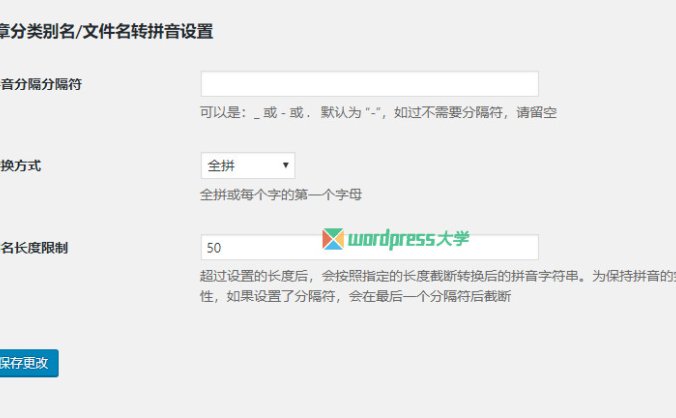 WordPress 文章标题、分类名、附件名称转拼音插件 Wenprise Pinyin Slug