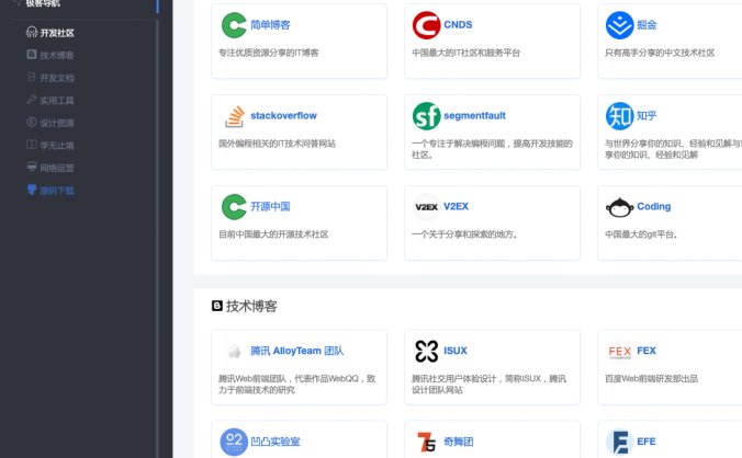 一套非常简单自适应极客HTML网站网址导航源码