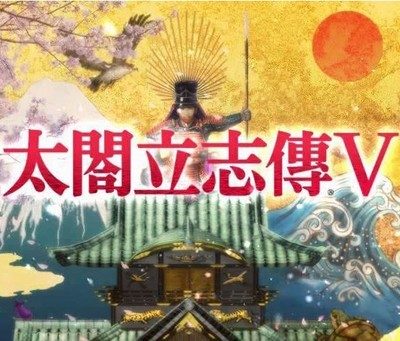 太阁立志传5安卓手机版/战国绘测+剧本全开全/太阁立志传5手机版