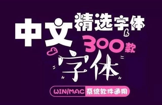 300款超级可爱的卡通字体,精选合集,一定有你喜欢的