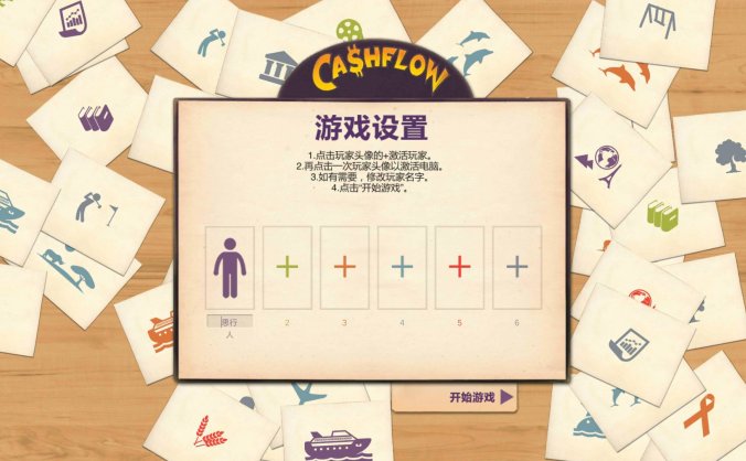 富爸爸穷爸爸现金流游戏安卓版下载送PC版安装包