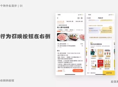 设计干货-为什么行为召唤按钮的位置在右侧