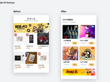 实战复盘!QQ VIP 官网是如何做改版设计的?