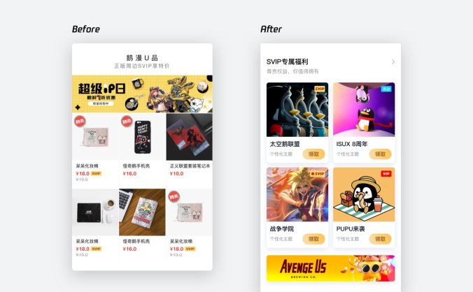 实战复盘！QQ VIP 官网是如何做改版设计的？