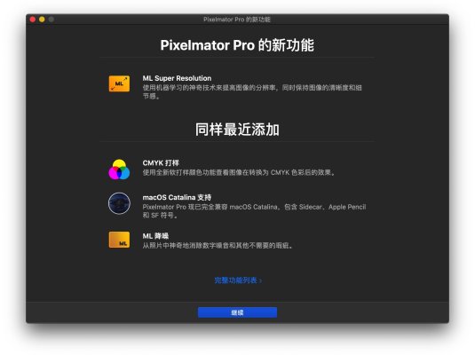 Pixelmator Pro 1.5.4 非常小巧的图像处理软件