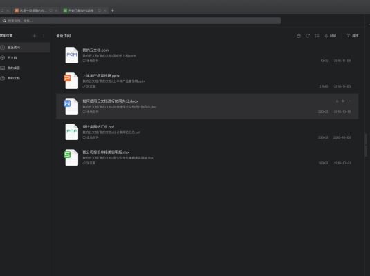 WPS Office 1.5.2(2195) 体积小巧速度快的办公软件套装