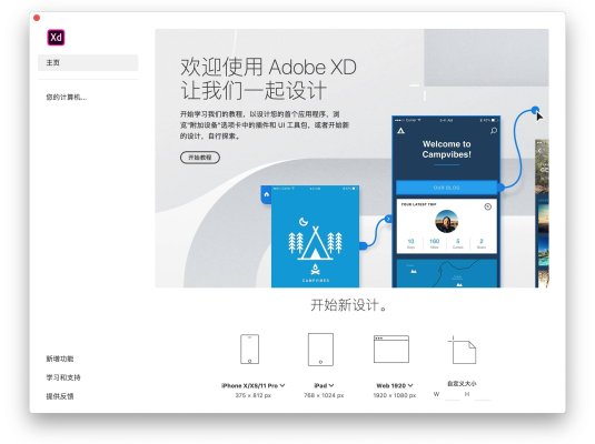 Adobe XD 28.3.12 中文版 界面设计和原型交互工具