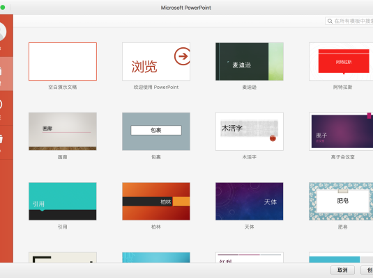 Microsoft Office 2019 for mac 16.35中文破解版
