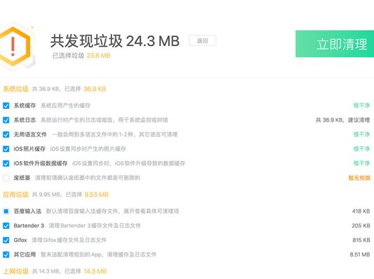 腾讯柠檬清理 4.3.0 中文版 (mac系统优化清理工具)