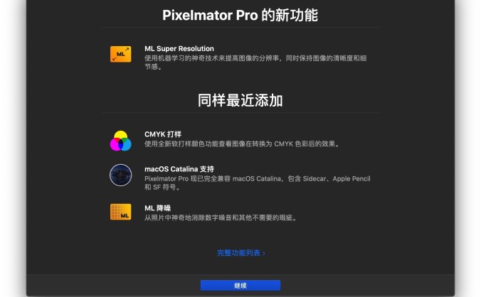 Pixelmator Pro 1.5.4 非常小巧的图像处理软件