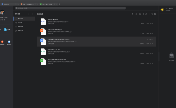 WPS Office 1.5.2(2195) 体积小巧速度快的办公软件套装