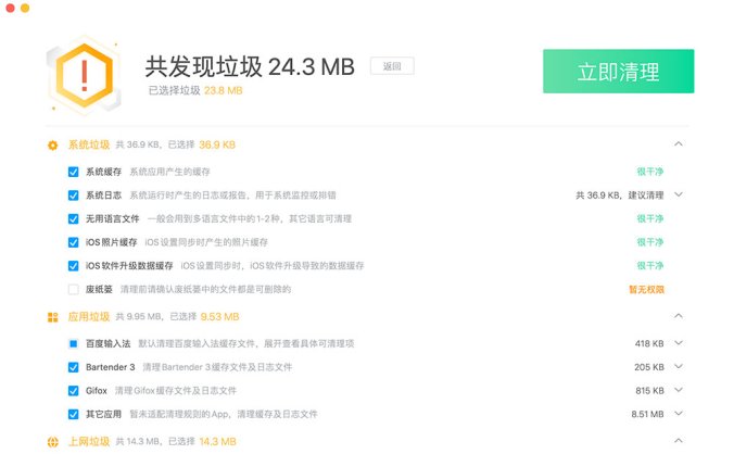 腾讯柠檬清理 4.3.0 中文版 (mac系统优化清理工具)