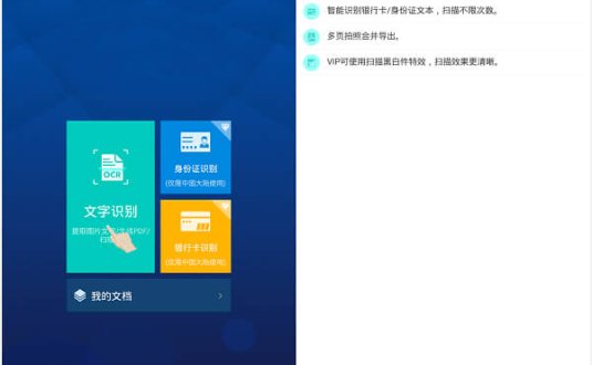 全能扫描王免费版 v4.8.0 官方手机版下载 文件扫描软件