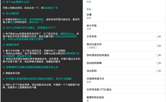 自动跳过APP v3.3.8安卓版 自动点击跳过开屏广告的神器