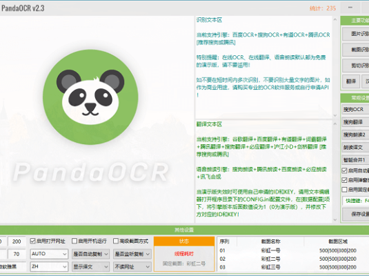 PandaOCR v2.55 图片文字识别软件 免费支持翻译朗读