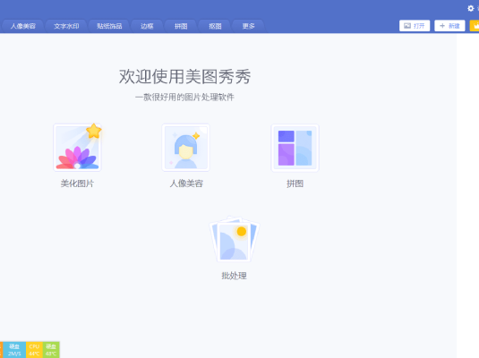 美图秀秀单文件绿色版6.3.4.1 去广告,超好用的P图神器