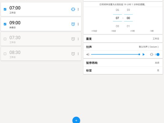 使命闹钟 Alarmy v4.22.4 安卓专业版 睡你妹闹钟APP下载