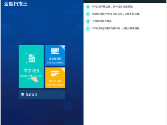 全能扫描王免费版 v4.8.0 官方手机版下载 文件扫描软件