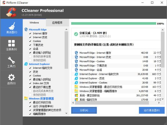 超级实用的垃圾清理软件 CCleaner v5.66 官网下载版