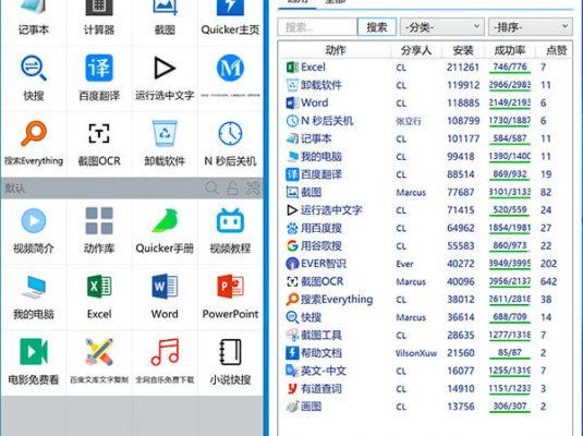 Windows效率神器Quicker软件V1.6.7 官网版