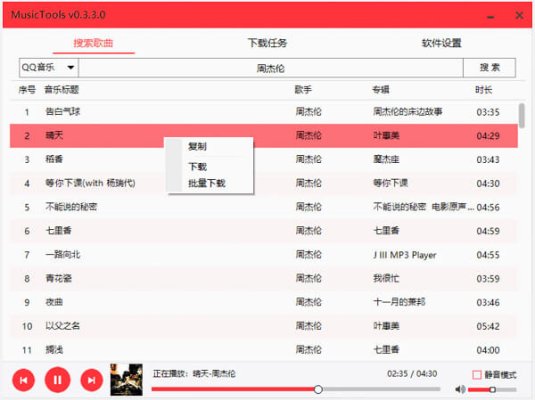 MusicTools下载 v1.8.3 免费无损音乐下载神器