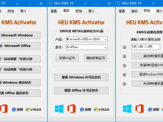 离线KMS激活工具 HEU KMS Activator v19.6.1 正式版