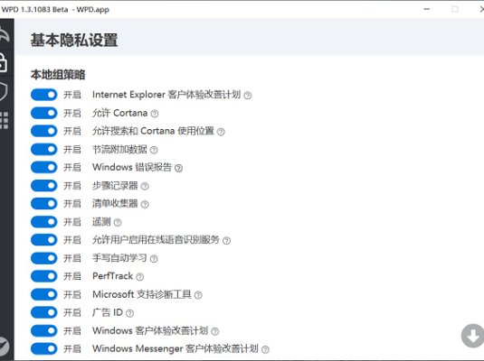 WPD下载 v1.3.1532 最新中文版下载 Windows隐私保护软件