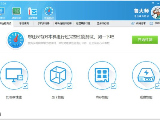 系统优化神器鲁大师 v5.1020.1185 PC纯净版