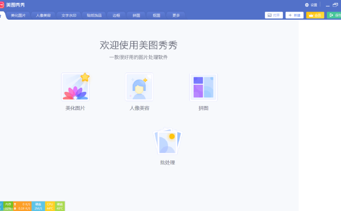 美图秀秀单文件绿色版6.3.4.1 去广告，超好用的P图神器