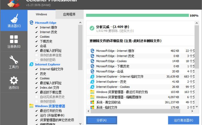 超级实用的垃圾清理软件 CCleaner v5.66 官网下载版