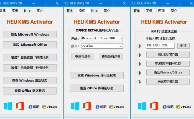 离线KMS激活工具 HEU KMS Activator v19.6.1 正式版