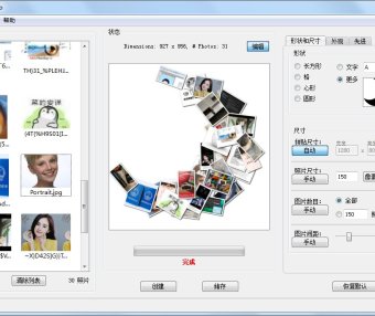 好用的照片拼图软件-Shape Collage Pro v3.1绿色中文汉化版