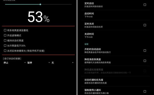 Darker v4.0.1 降低亮度进阶版 手机亮度调节器超暗
