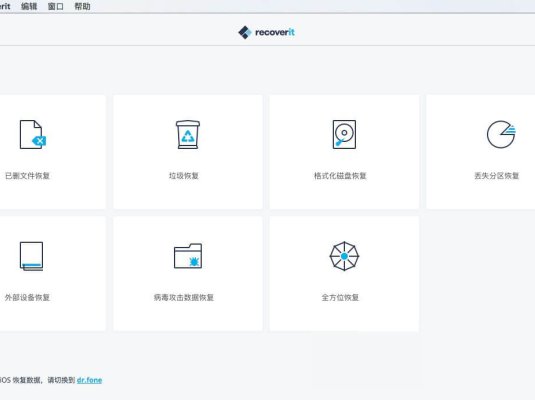万兴数据恢复专家（苹果版） v8.7.5.4 多国语言版