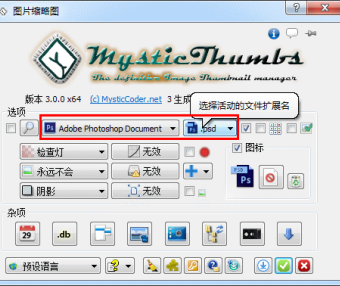 PSD/CDR缩略图软件mysticthumbs 4.9.4
