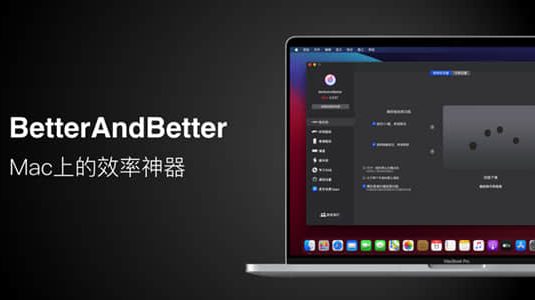 鼠标触控板键盘手势工具 Better And Better 2.0.7
